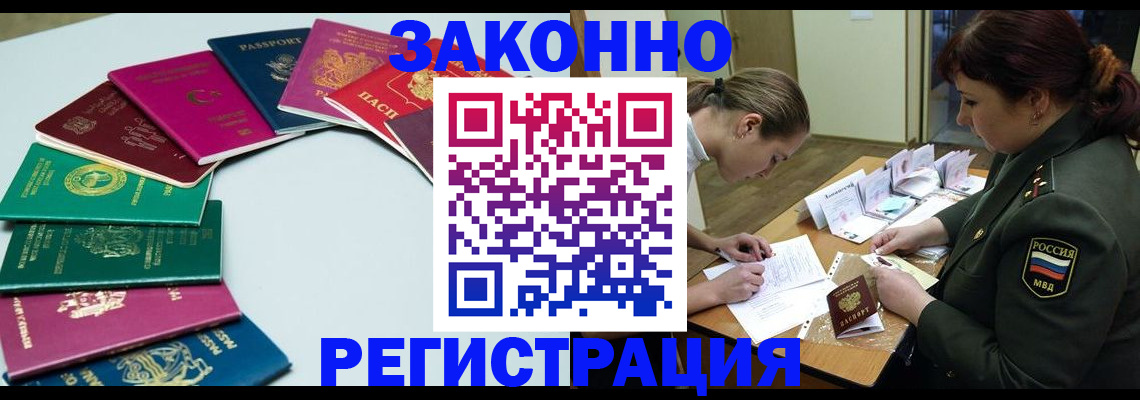 прописка регистрация в Барабинске