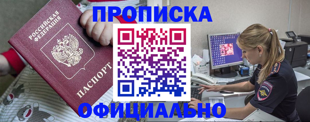 временная регистрация купить в Барабинске